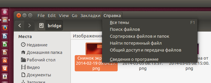 Альтернативное меню в ubuntu 14.04