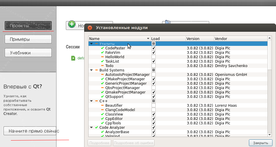 Модули среды разработки QtCreator 3.1